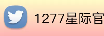 1277星际官网 logo